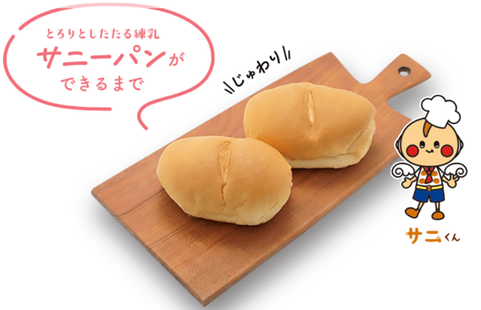 シロヤのサニーパン