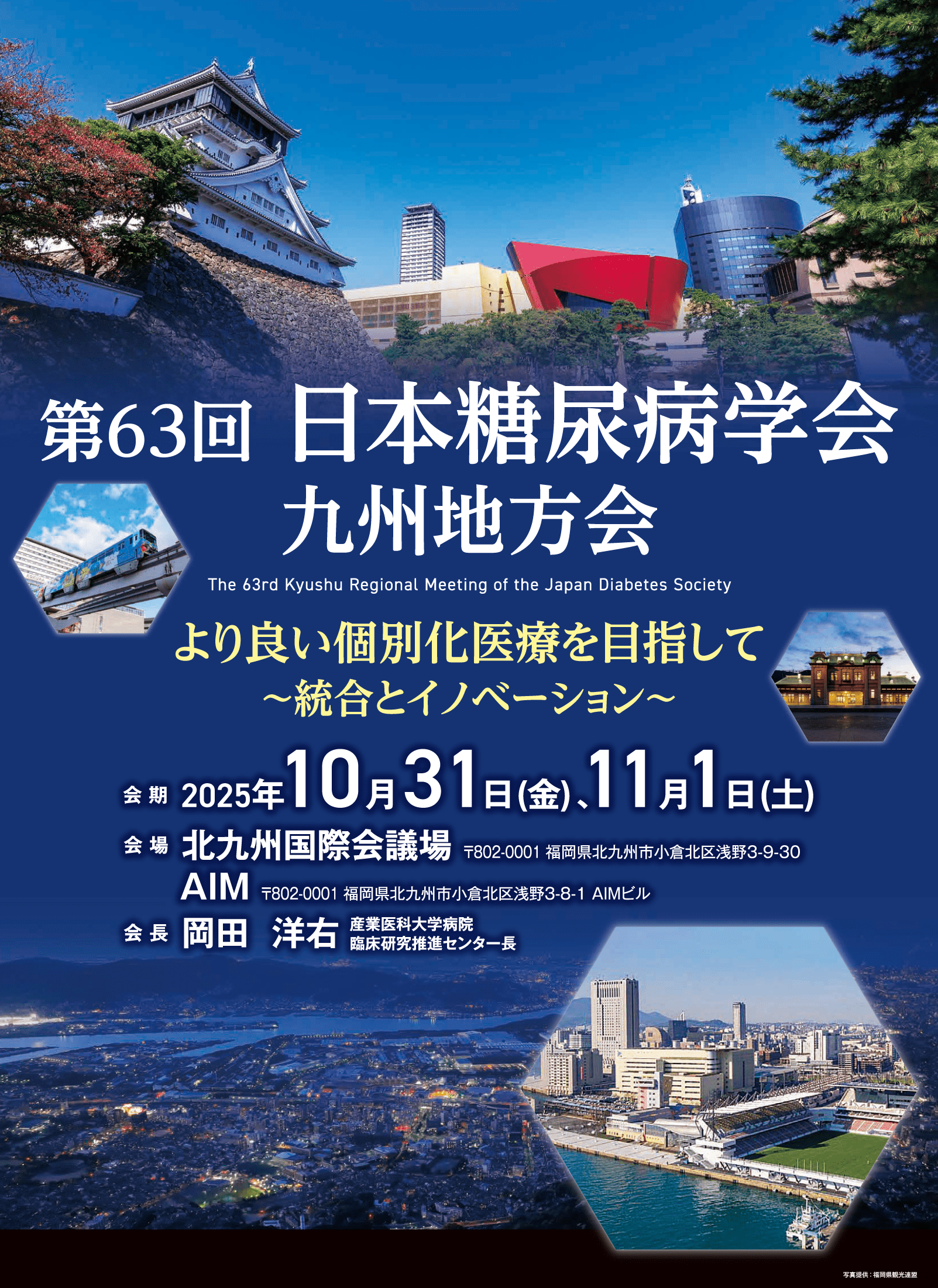 第63回日本糖尿病学会九州地方会